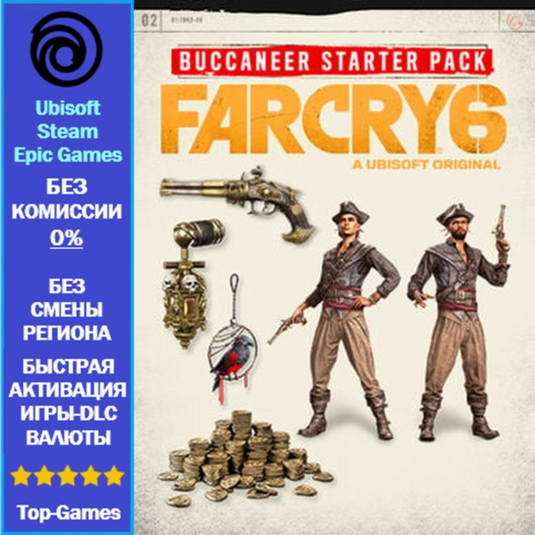 Far Cry 6 — Starter Pack -DLC (Ubisoft/Steam/Epic Games)