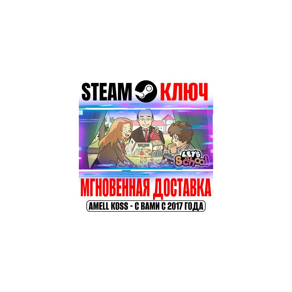 Купить ⚫Let's School | Super Headmaster Edition (+2 DLC) Steam