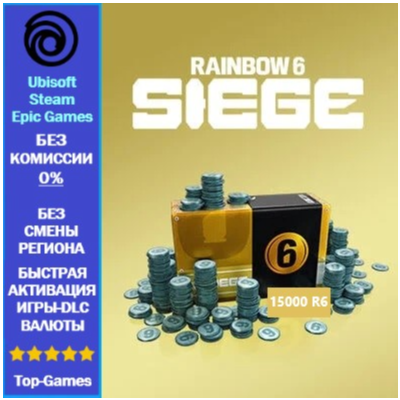 Rainbow Six Siege - 15,000 R6 Credits-PC (Ubisoft/Steam/Epic Games)