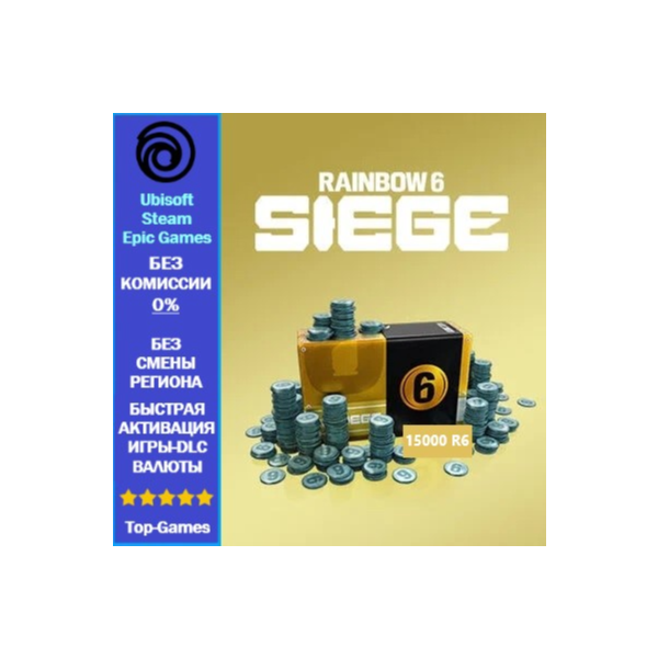 Rainbow Six Siege — 15,000 R6 Credits-PC (Ubisoft/Steam/Epic Games)