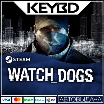 Watch_Dogs · Standard/Complete · Steam RU · АВТО
