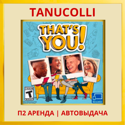 ☀️ Это ты (PS/PS4/PS5/RU) Аренда 7 суток