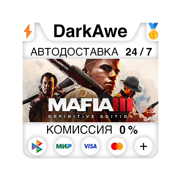 Mafia III: Definitive Edition STEAM•RU АВТО 0%