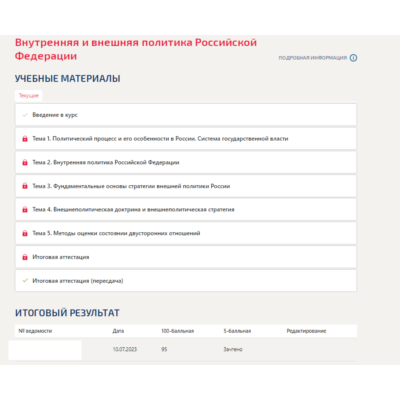 Внутренняя и внешняя политика Российской Федерации.Тест