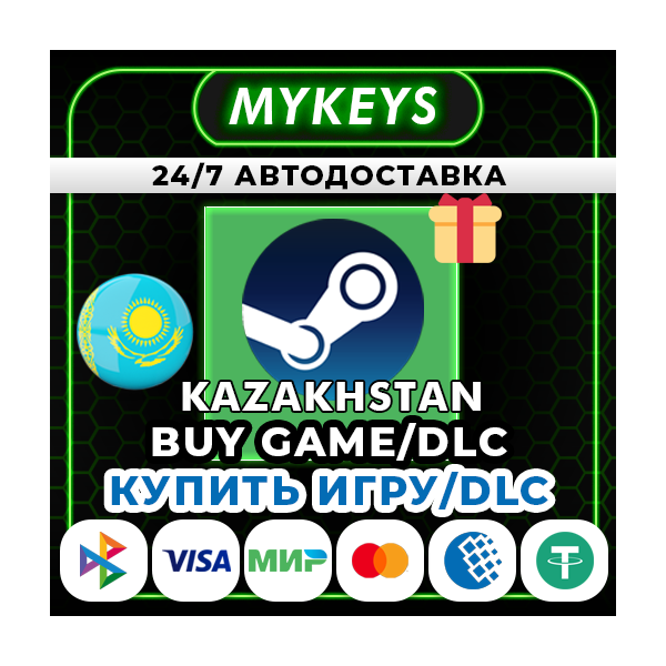 АВТО ПОДАРОК СТИМ ПОКУПКА ИГРА | КЗТ ТЕНГЕ 24/7