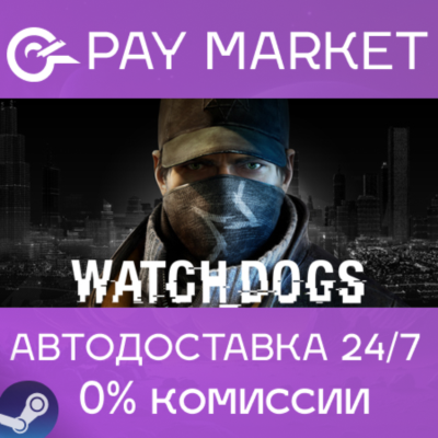 ⚡️Watch_Dogs | АВТОДОСТАВКА [Россия Steam Gift]