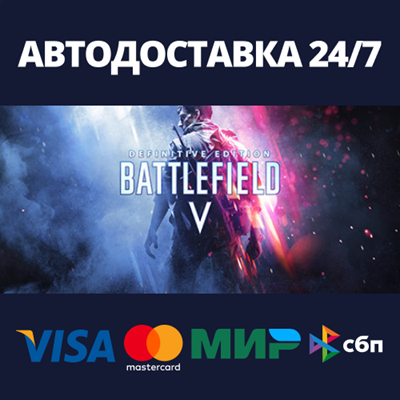 Battlefield™ V Definitive Edition⚡АВТОДОСТАВКА Steam