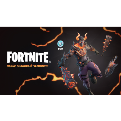 🎮🔥FN: НАБОР «ЛАВОВЫЙ ЧЕМПИОН»+600 VB XBOX🔑КЛЮЧ🔥