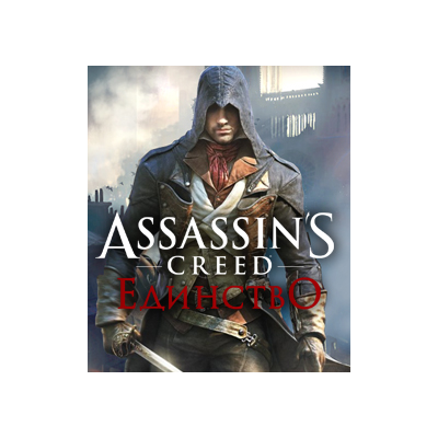Assassin´s Creed Единство 🗡Смена данных👑Полный доступ