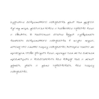 Рукописный шрифт для студентов и конспектов v.24