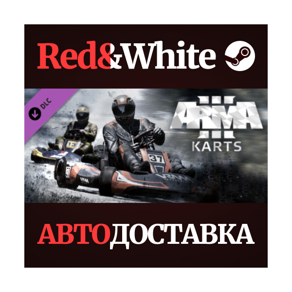 Arma 3 Karts DLC * STEAM РОССИЯ АВТОДОСТАВКА