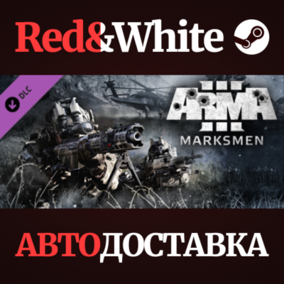 Arma 3 Marksmen DLC * STEAM РОССИЯ🔥АВТОДОСТАВКА