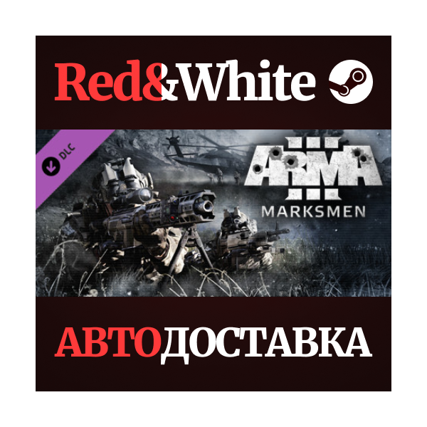 Arma 3 Marksmen DLC * STEAM РОССИЯ АВТОДОСТАВКА