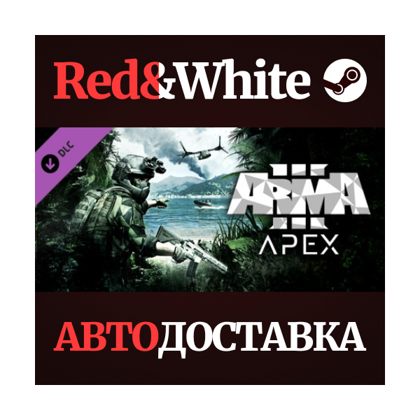 Arma 3 Apex DLC * STEAM РОССИЯ АВТОДОСТАВКА