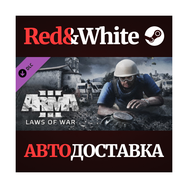 Arma 3 Laws of War DLC * STEAM РОССИЯ АВТОДОСТАВКА