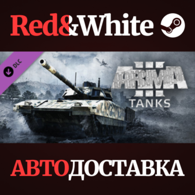 Arma 3 Tanks DLC * STEAM РОССИЯ🔥АВТОДОСТАВКА