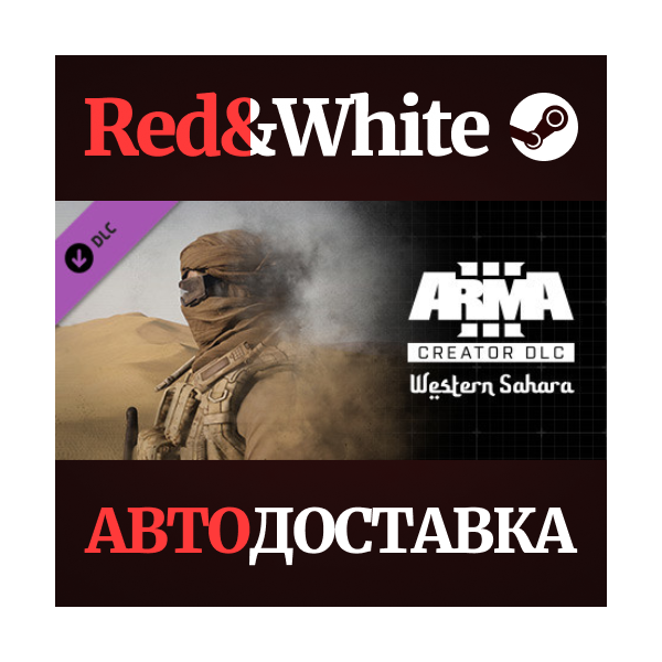 Arma 3 Creator DLC: Western Sahara * STEAM RU🔥