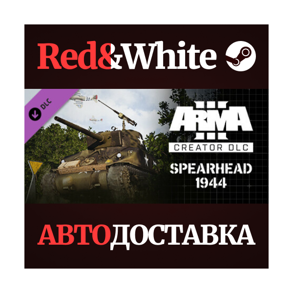 Arma 3 Creator DLC: Spearhead 1944 * STEAM RU