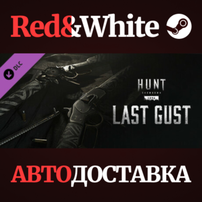 Hunt: Showdown - Last Gust DLC * STEAM🔥АВТОДОСТАВКА