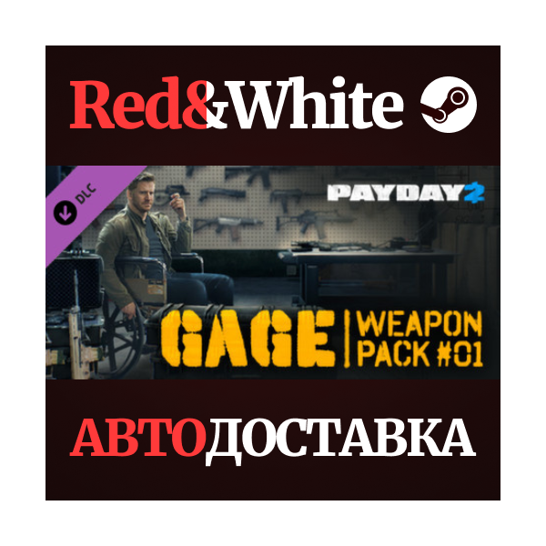 PAYDAY 2: Gage Weapon Pack #01 DLC * STEAM RU
