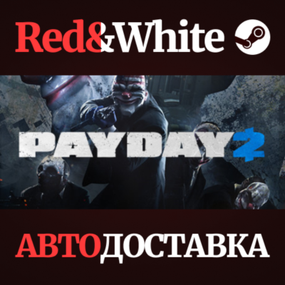 PAYDAY 2 * STEAM РОССИЯ🔥АВТОДОСТАВКА