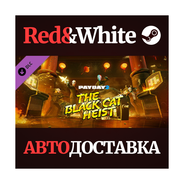 PAYDAY 2: Black Cat Heist DLC * STEAM🔥АВТОДОСТАВКА