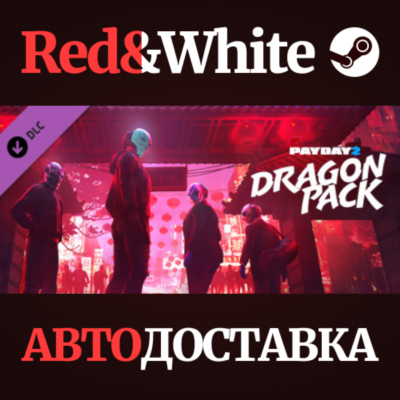 PAYDAY 2: Dragon Pack DLC * STEAM РОССИЯ🔥АВТОДОСТАВКА
