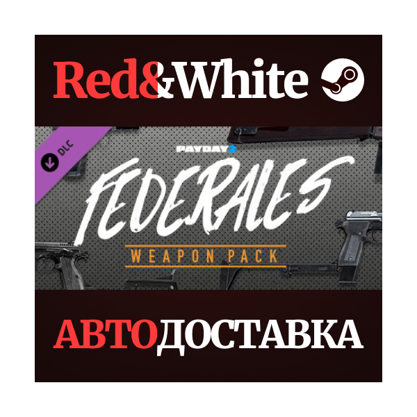 PAYDAY 2: Federales Weapon Pack DLC * STEAM RU