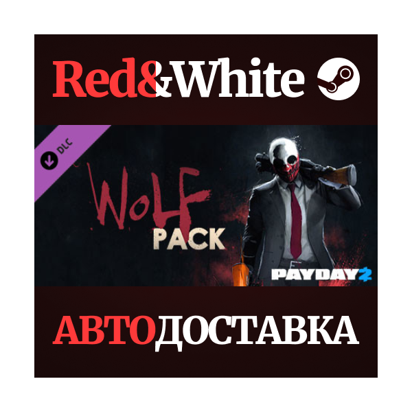 PAYDAY 2: The Wolf Pack DLC * STEAM АВТОДОСТАВКА