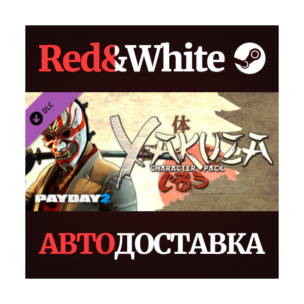 PAYDAY 2: Yakuza Character Pack DLC * STEAM RU