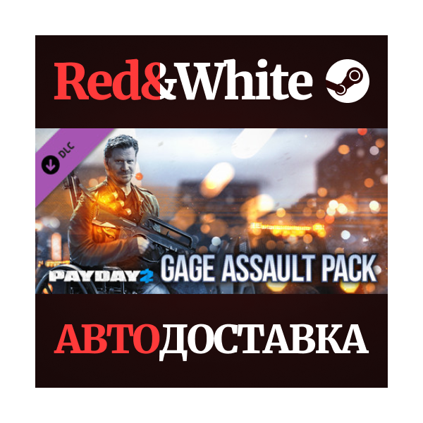 PAYDAY 2: Gage Assault Pack DLC * STEAM АВТОДОСТАВКА