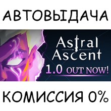 Astral Ascent✅STEAM GIFT AUTO✅RU/UKR/KZ/CIS