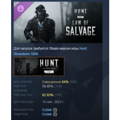 Hunt: Showdown 1896 - Law of Salvage DLC АВТОДОСТАВКА STEAM РОССИЯ