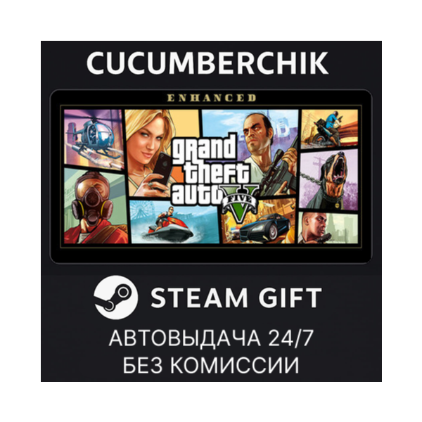 Grand Theft Auto V Enhanced STEAM GIFT AUTO RU+МИР