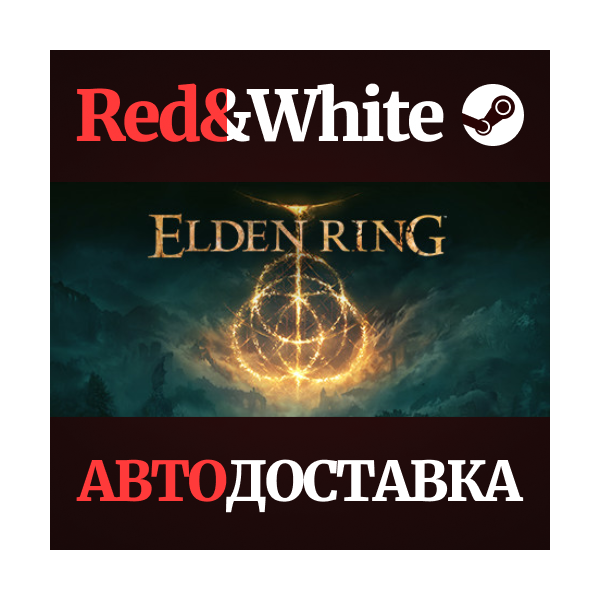 ELDEN RING * STEAM РОССИЯ АВТОДОСТАВКА