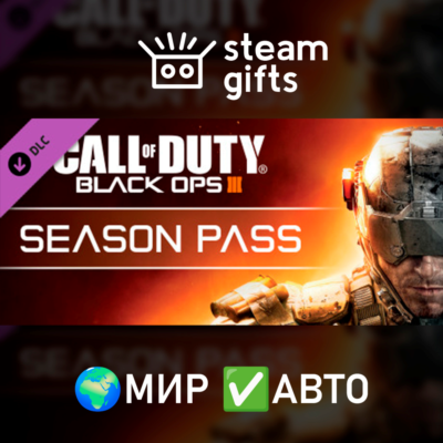DLC CoD: Black Ops III - Season Pass МИР АВТО