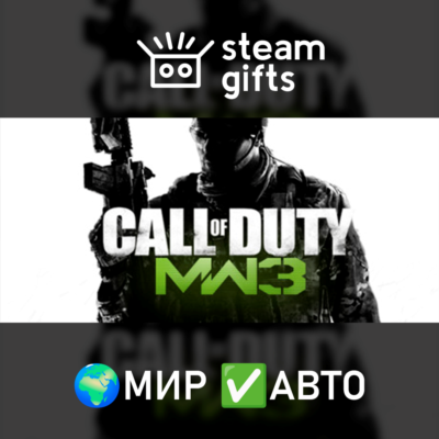 Call of Duty: Modern Warfare 3 (2011) МИР АВТО
