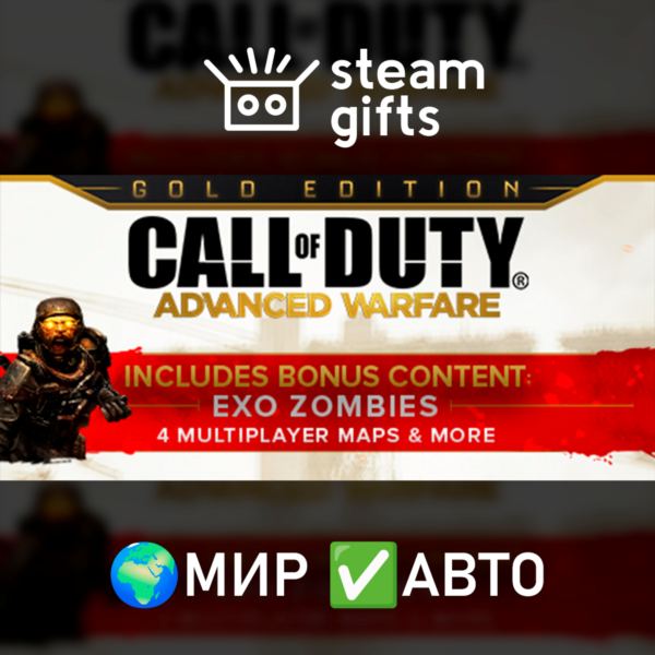 Call of Duty: Advanced Warfare — Gold МИР АВТО