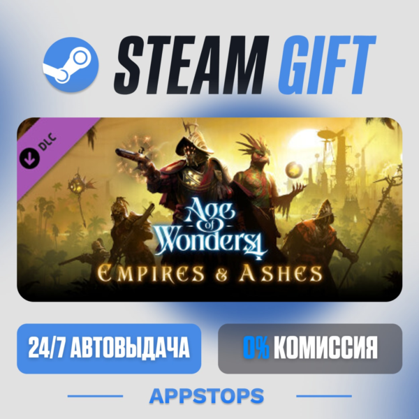 Age of Wonders 4: Empires & Ashes · DLC Steam Gift · АВТОДОСТАВКА · РОССИЯ + СНГ