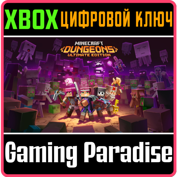 MINECRAFT DUNGEONS ULTIMATE EDITION XBOX ONE/X|S КЛЮЧ