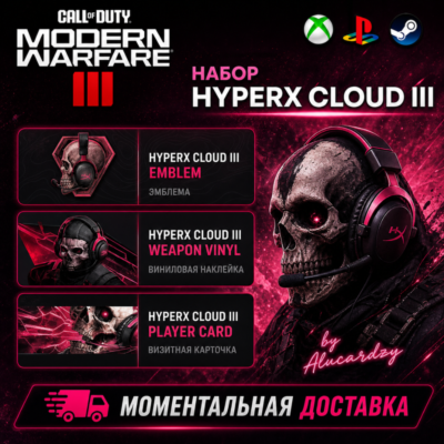 НАБОР HYPERX CoD MW 3 / Modern Warfare 3 🔑