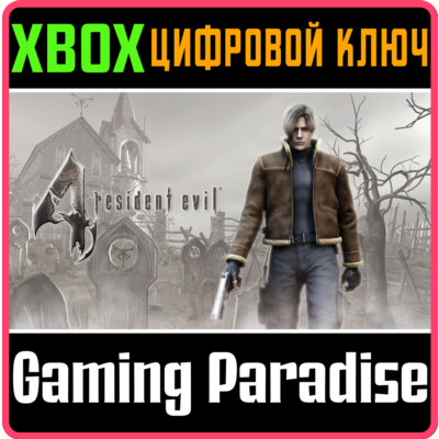❗RESIDENT EVIL 4 (2005)❗XBOX ONE/X|S🔑КЛЮЧ❗