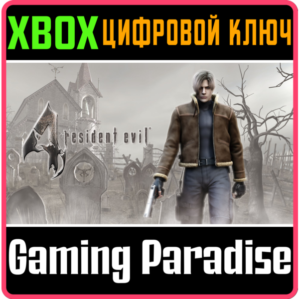 RESIDENT EVIL 4 (2005) XBOX ONE/X|S КЛЮЧ