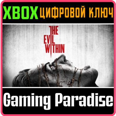 ❗THE EVIL WITHIN❗XBOX ONE/X|S🔑КЛЮЧ❗