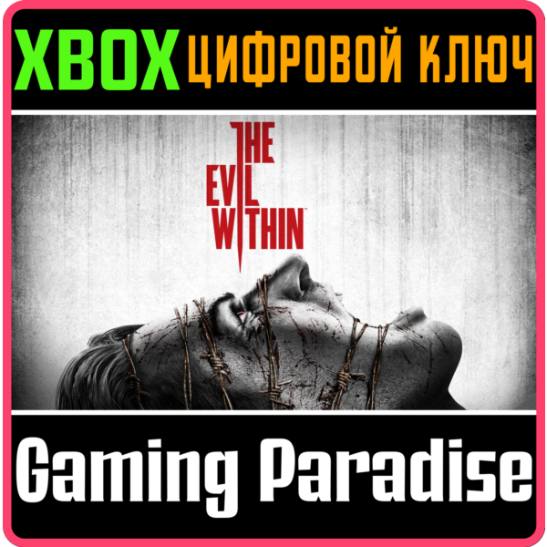THE EVIL WITHIN XBOX ONE/X|S КЛЮЧ