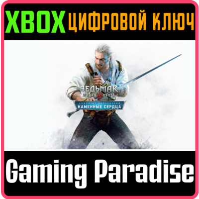 ❗THE WITCHER 3: HEARTS OF STONE❗XBOX ONE/X|S🔑КЛЮЧ❗