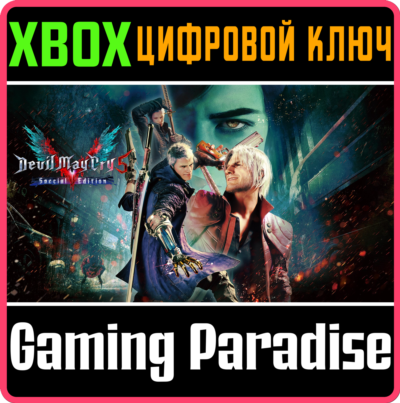 ❗DEVIL MAY CRY 5 SPECIAL EDITION❗XBOX X|S🔑КЛЮЧ❗