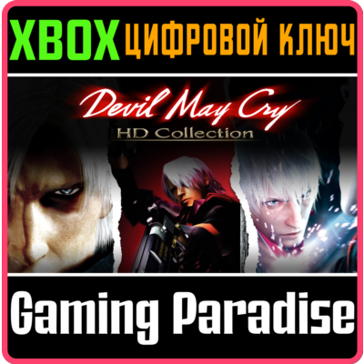 ❗DEVIL MAY CRY HD COLLECTION❗XBOX ONE/X|S🔑КЛЮЧ❗