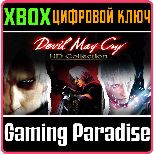 DEVIL MAY CRY HD COLLECTION XBOX ONE/X|S КЛЮЧ