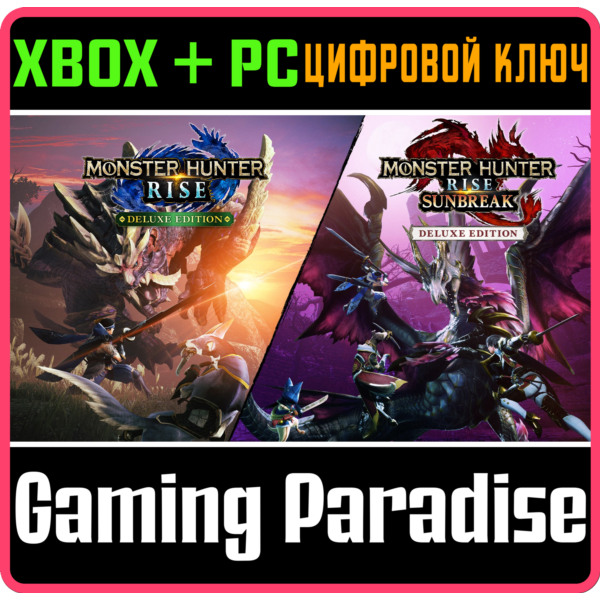 MONSTER HUNTER RISE + SUNBREAK DELUXE XBOX+ПК